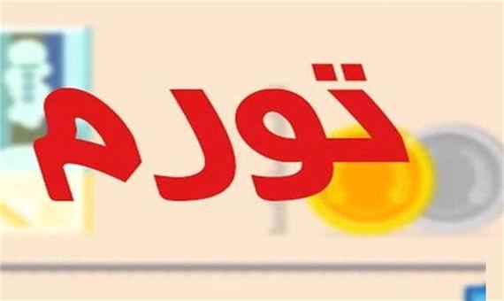 افزایش 4 درصدی نرخ تورم در استان تهران