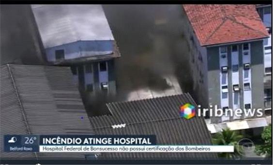 بیمارستان کرونایی در برزیل آتش گرفت