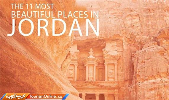جاذبه‌های حیرت‌انگیز اردن ؛ از دره ماه تا دریای مرده‌/تصاویر