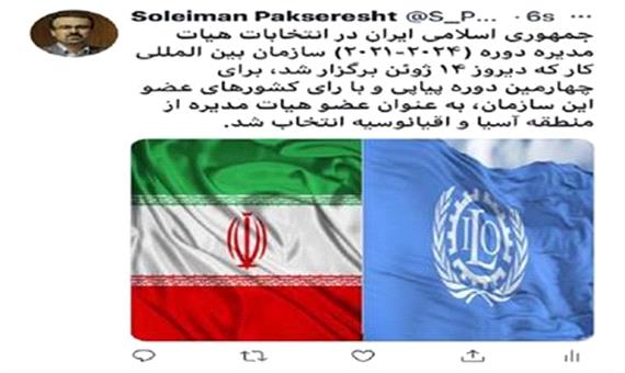 ​ایران برای چهارمین دوره متوالی عضو هیات مدیره سازمان بین المللی کار شد