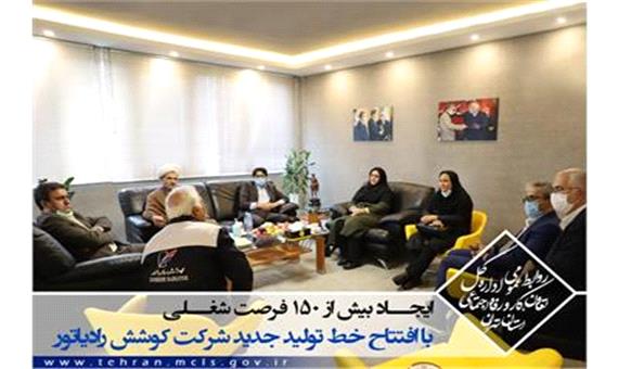 در سفر مدیرکل تعاون، کار و رفاه اجتماعی تهران به پاکدشت اعلام شد: با افتتاح خط تولید جدید شرکت کوشش رادیاتور بیش از 150 فرصت شغلی ایجاد شد