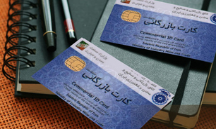 رفع تعلیق کارت بازرگانی ۷۰۰ صادرکننده