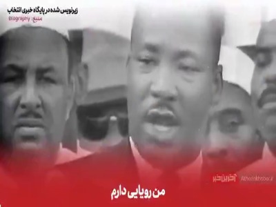 از مارتین لوتر کینگ چه می دانید؟