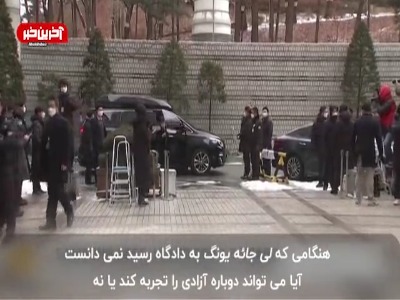 چرا رئیس سامسونگ باز هم زندانی شد؟