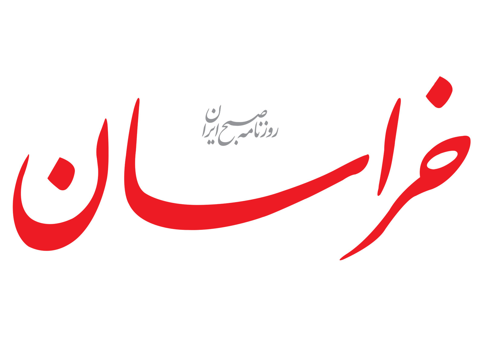 سرمقاله خراسان/ ماموریت غیر ممکن بایدن!
