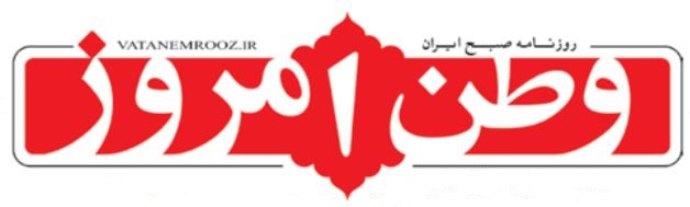 سرمقاله وطن امروز/ آیت‌الله زابلی، شمع محفل خداجویان