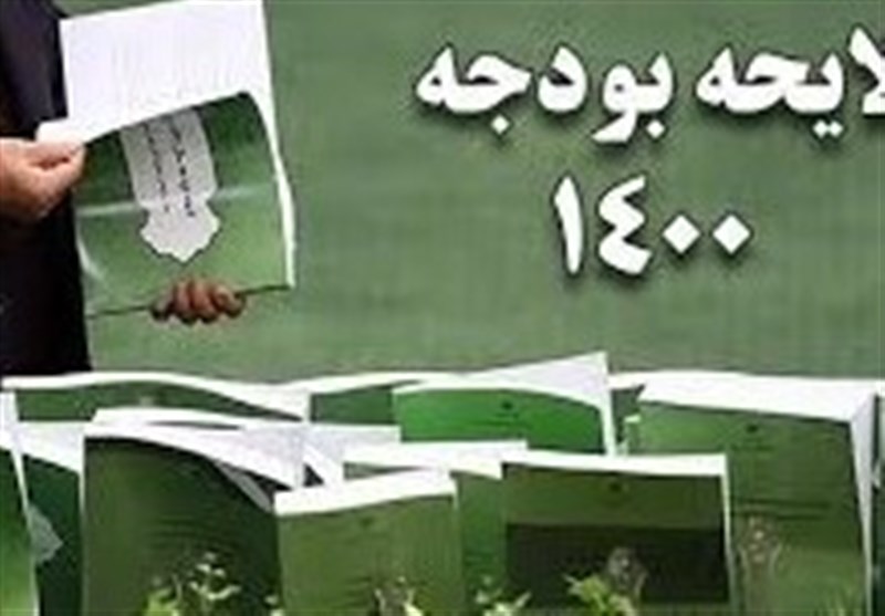 سقف دخل و خرج دولت در سال ۱۴۰۰ مشخص شد