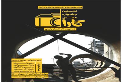 رضا معطریان : برگزاری جشنواره عکس کارا گستردگی مفهوم کار را به تصویر می‌کشد.