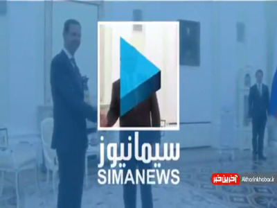 دیدار از پیش اعلام نشده اسد و پوتین در کرملین