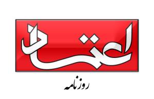 سرمقاله اعتماد/ دولت سیزدهم و اولویت همسایگان