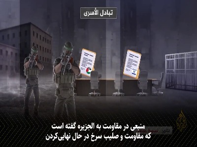 تبادل اسرا میان اسرائیل و حماس چگونه انجام می‌شود؟