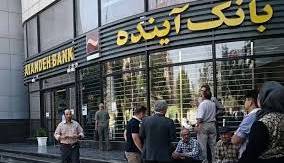 تعیین تکلیف بانک آینده گامی مثبت در اصلاح نظام بانکی