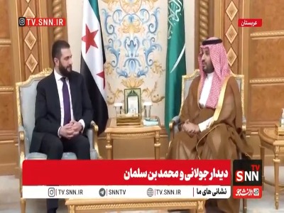 دیدار جولانی و محمد بن سلمان در عربستان سعودی