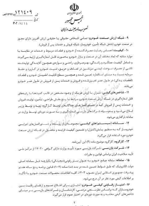 ایرانیان جهان