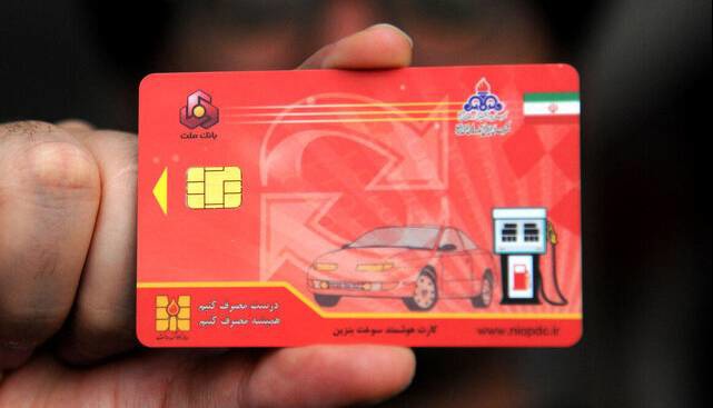 افرادی که کارت سوخت ندارند بخوانند