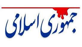 حمله جوان به مقاله دیروز «جمهوری اسلامی»: این روزنامه پادوی براندازی دشمن شده است