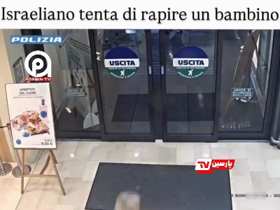 ‌تصویری عجیب از کودک ربایی یک صهیونیست‌ در ایتالیا