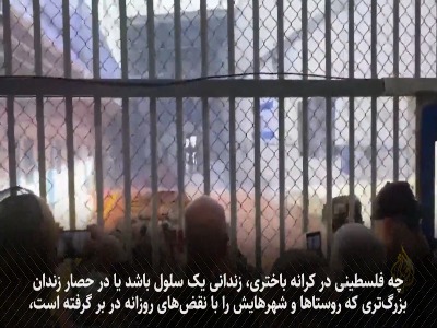 وضعیت امنیتی کرانه باختری در آستانه رمضان