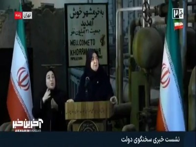 سخنگوی دولت: امیدواریم با همراهی مردم شاهد قطع شدن آب در تابستان نباشیم