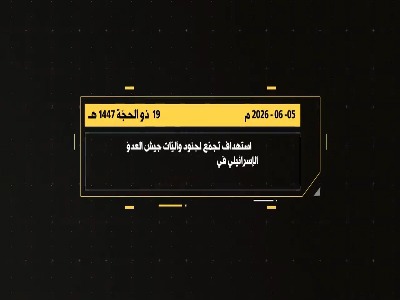 حمله موشکی حزب‌الله به تجمع نظامیان صهیونیست