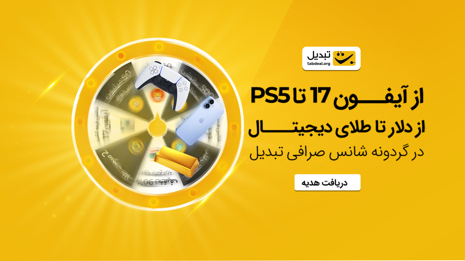 از آیفون ۱۷ تا PS۵؛ گردونه‌ای که شاید این‌بار به نفع تو بچرخه!