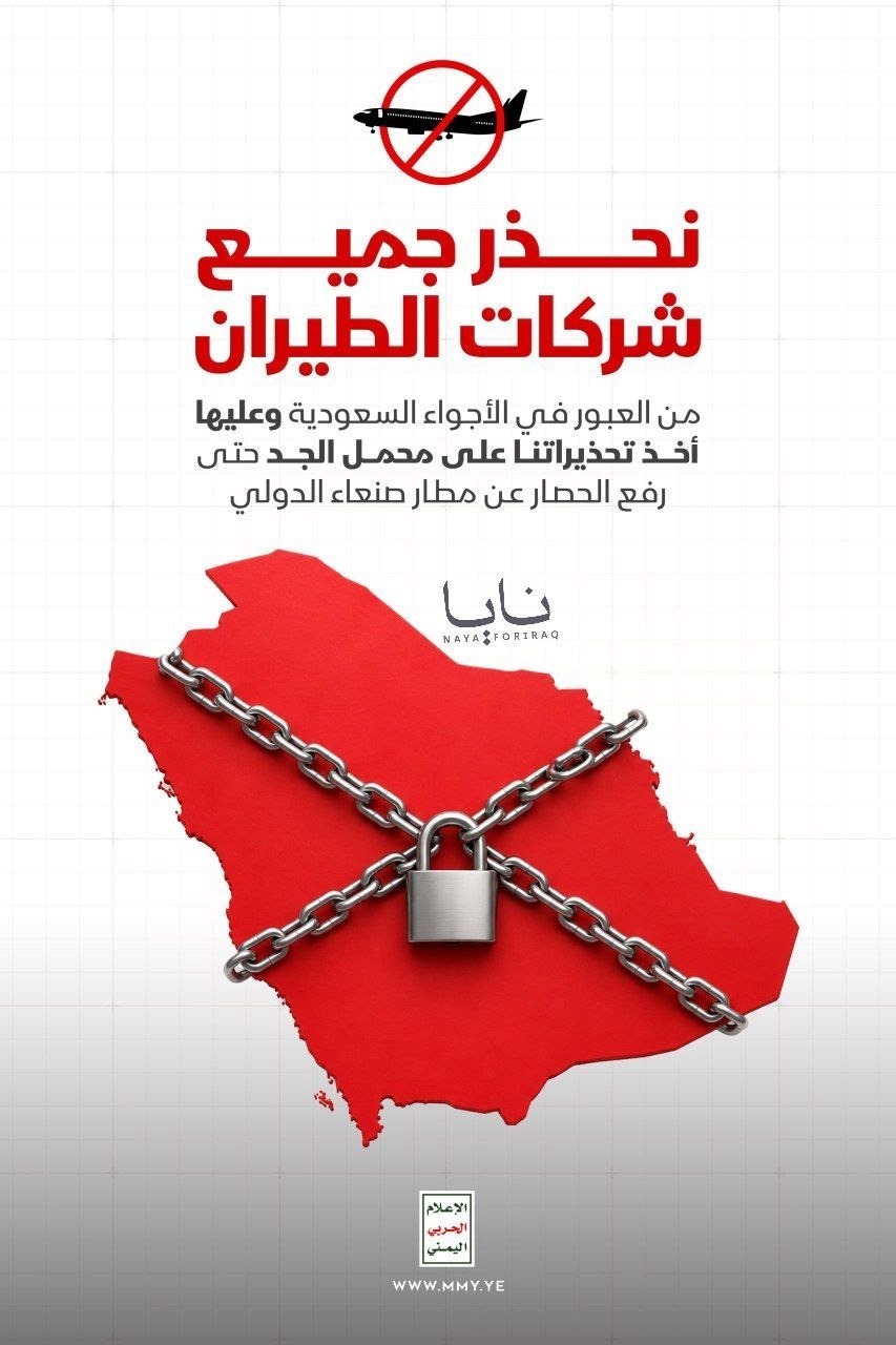محاصره هوایی عربستان توسط یمن؛ هشدار به  شرکت های هواپیمایی