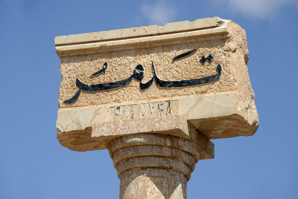 شنیده شدن صدای ۲ انفجار در فرودگاه نظامی تدمر