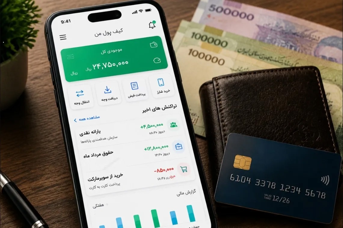 جزئیات راه اندازی کیف پول الکترونیک از زبان مدیرکل نظام های پرداخت بانک مرکزی