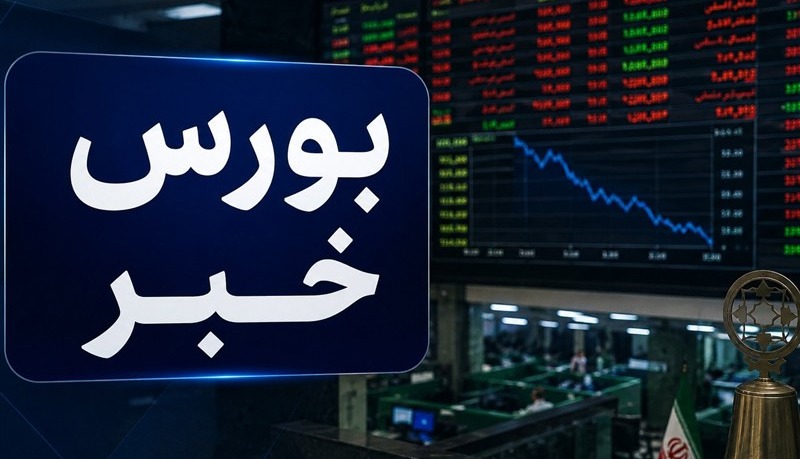 «رای تاریخی ابطال رای انضباطی بورس» کذب است