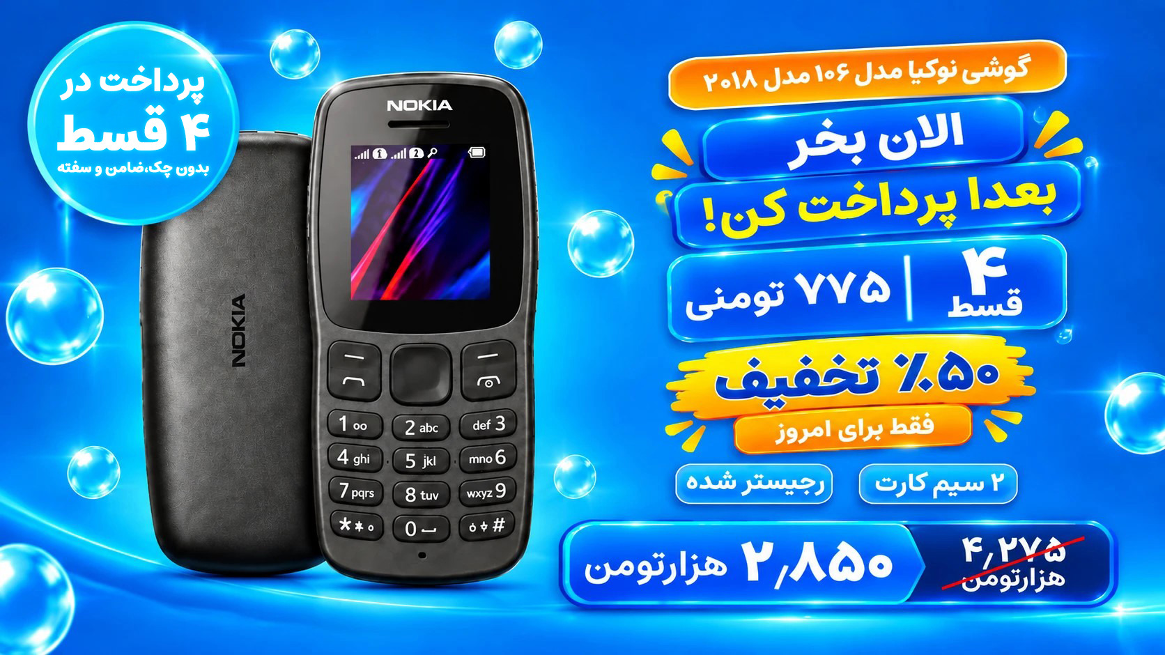 گوشی نوکیا فقط ۴ قسط ۷۷۵ تومنی