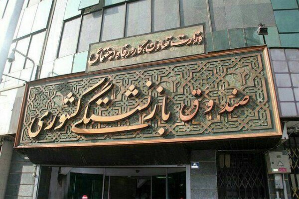 واریز مرحله پنجم وام ضروری به ۳۲ هزار بازنشسته کشوری